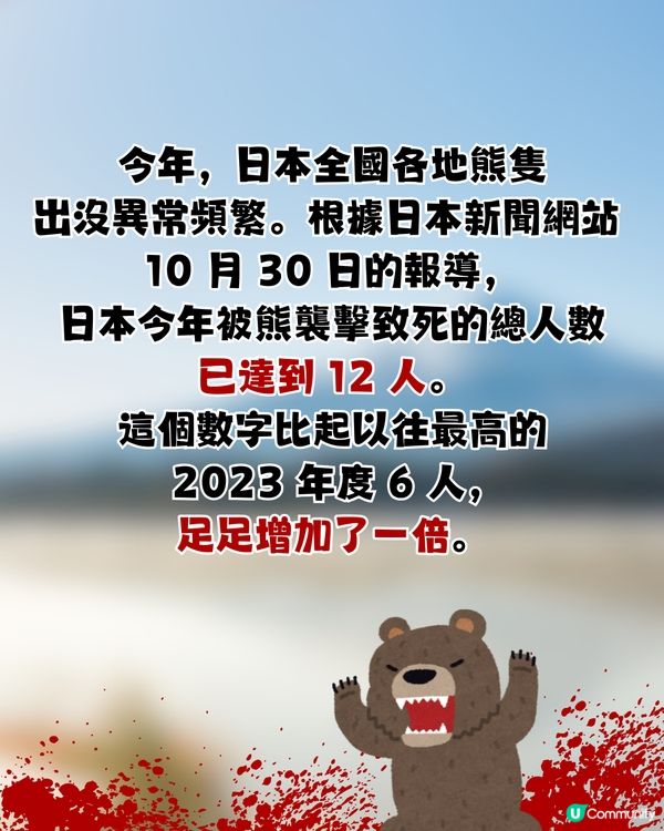 🚨 日本熊害危機爆發：死亡人數創新高！即睇3大自保攻略🐻教你即時追查熊蹤／空膠樽驅熊