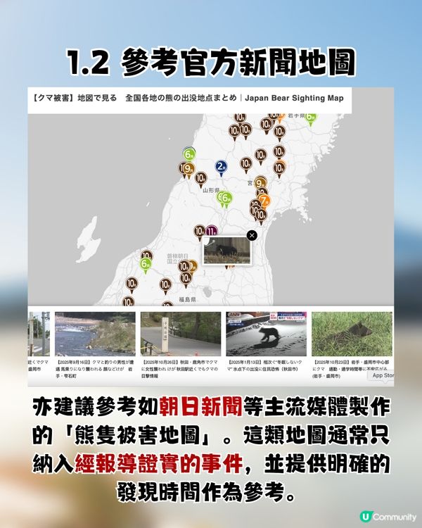 🚨 日本熊害危機爆發：死亡人數創新高！即睇3大自保攻略🐻教你即時追查熊蹤／空膠樽驅熊