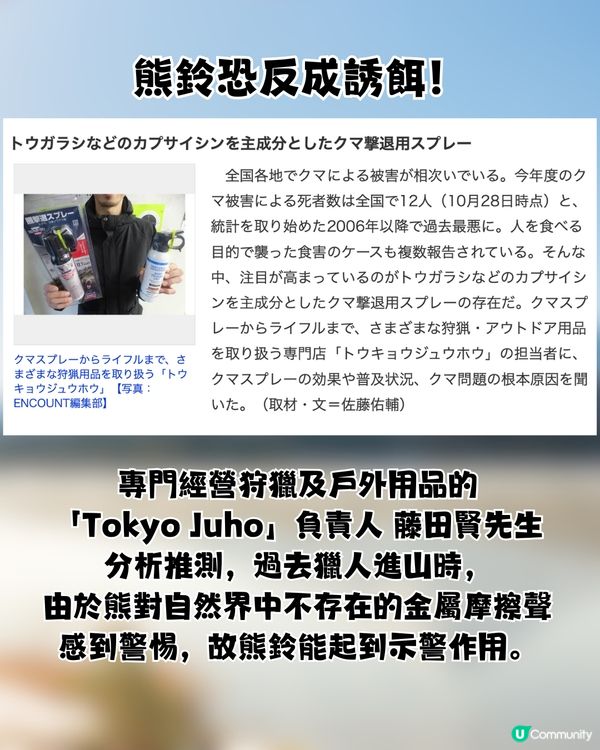 🚨 日本熊害危機爆發：死亡人數創新高！即睇3大自保攻略🐻教你即時追查熊蹤／空膠樽驅熊