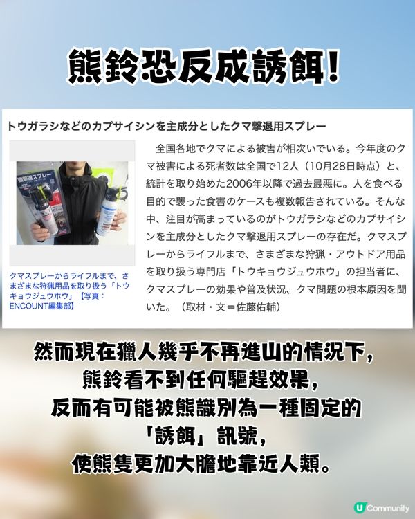 🚨 日本熊害危機爆發：死亡人數創新高！即睇3大自保攻略🐻教你即時追查熊蹤／空膠樽驅熊