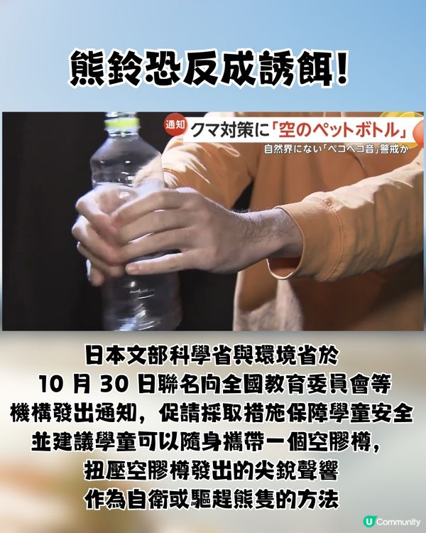 🚨 日本熊害危機爆發：死亡人數創新高！即睇3大自保攻略🐻教你即時追查熊蹤／空膠樽驅熊