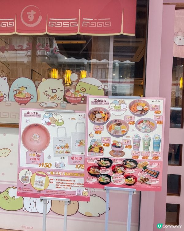 銅鑼灣富山麵家🍜 超萌角落生物等緊你