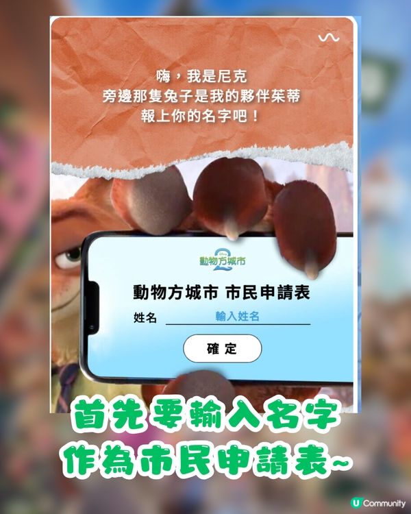 《優獸大都會2》心理測驗！1分鐘測出你的專屬動物角色😎即睇你係朱迪定阿力？🐰🦊🚓