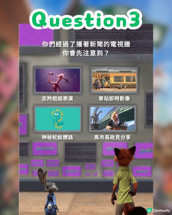 《優獸大都會2》心理測驗！1分鐘測出你的專屬動物角色😎即睇你係朱迪定阿力？🐰🦊🚓