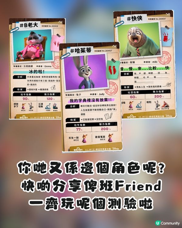 《優獸大都會2》心理測驗！1分鐘測出你的專屬動物角色😎即睇你係朱迪定阿力？🐰🦊🚓