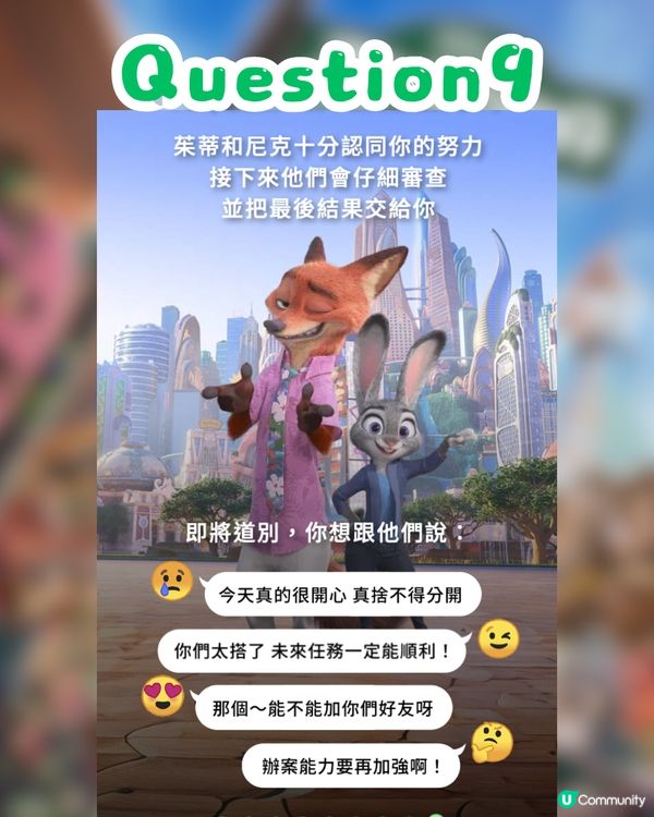 《優獸大都會2》心理測驗！1分鐘測出你的專屬動物角色😎即睇你係朱迪定阿力？🐰🦊🚓