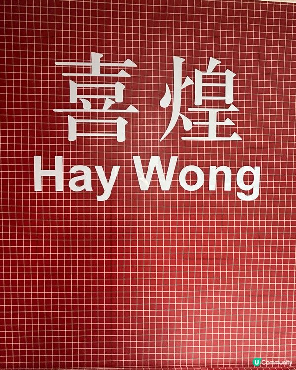 📍旺角|地鐵裝修🚇點心世家