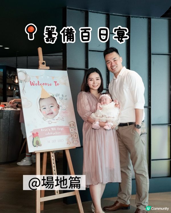 百日宴場地攻略！👶🏻 旺角包場搞掂！🎉