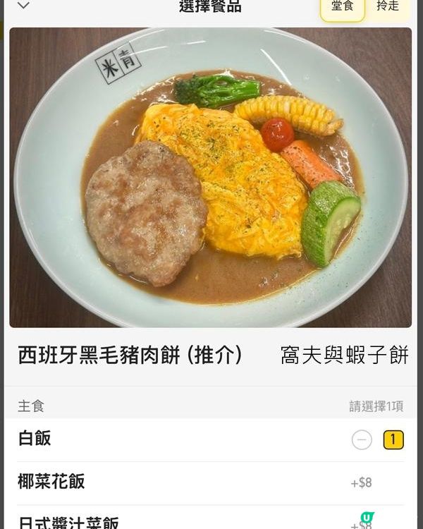 食在荔枝角 | 米青蛋包飯公司 | 推介厚切牛脷芯