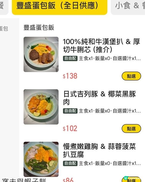 食在荔枝角 | 米青蛋包飯公司 | 推介厚切牛脷芯