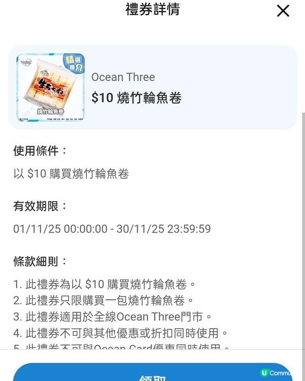 一包$10燒竹輪魚卷！🍥電子優惠券等你拎🥳！