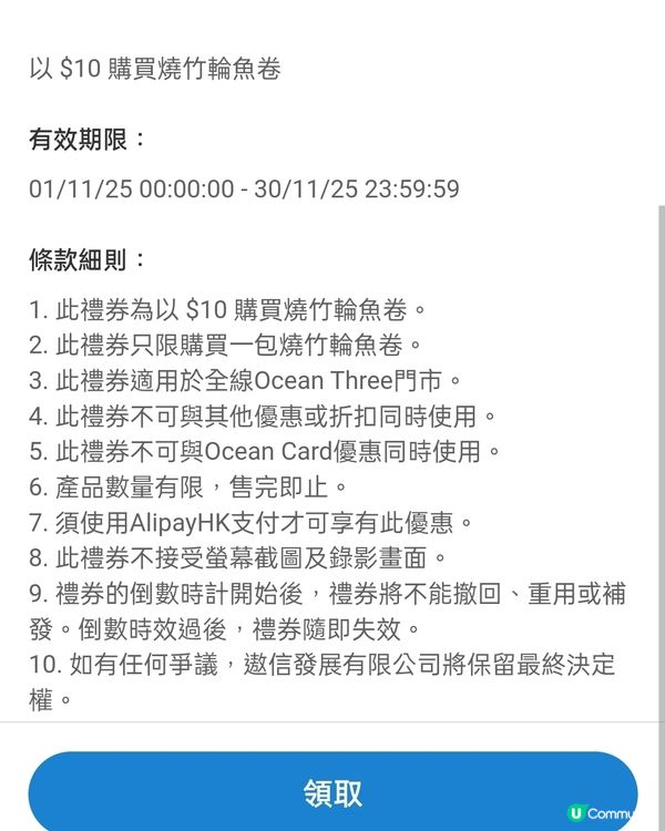 一包$10燒竹輪魚卷！🍥電子優惠券等你拎🥳！