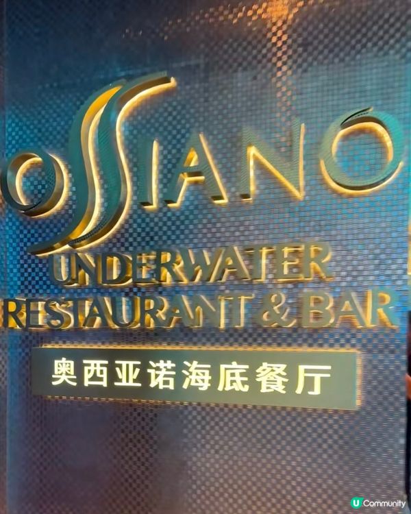 海底餐廳打卡！三亞亞特蘭蒂斯🌊✨