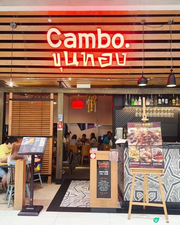 推廣價 ♥ 泰・抵食！►尖沙咀Cambo