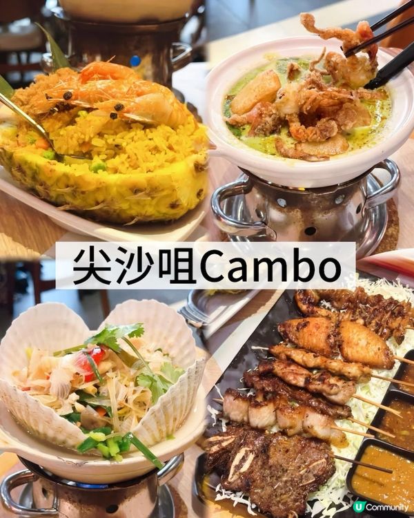 推廣價 ♥ 泰・抵食！►尖沙咀Cambo