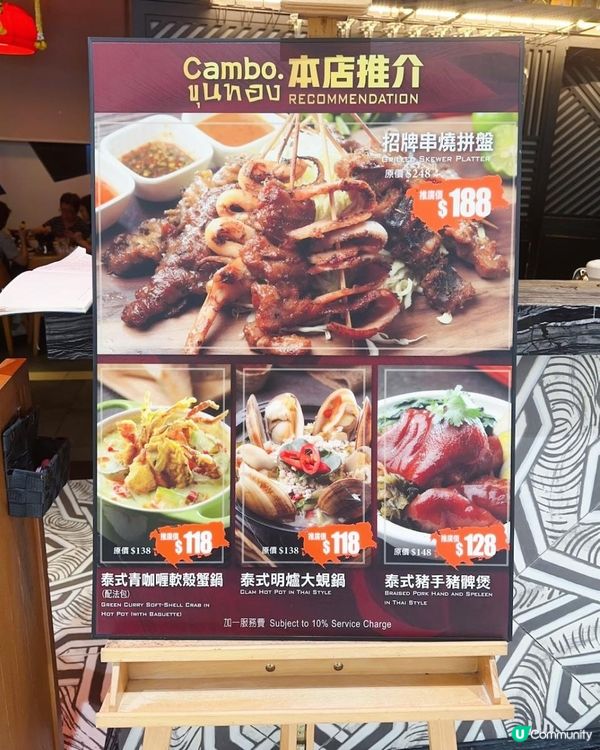推廣價 ♥ 泰・抵食！►尖沙咀Cambo