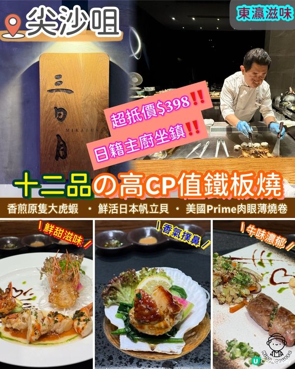 十二品の高𝗖𝗣值鐵板燒