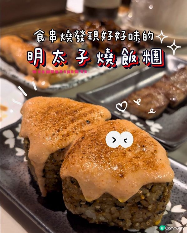 燒烤堂必食單品是⁉️🤤