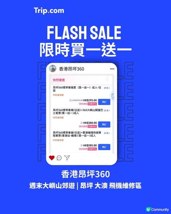 昂坪360買一送一！週末去玩🎡！