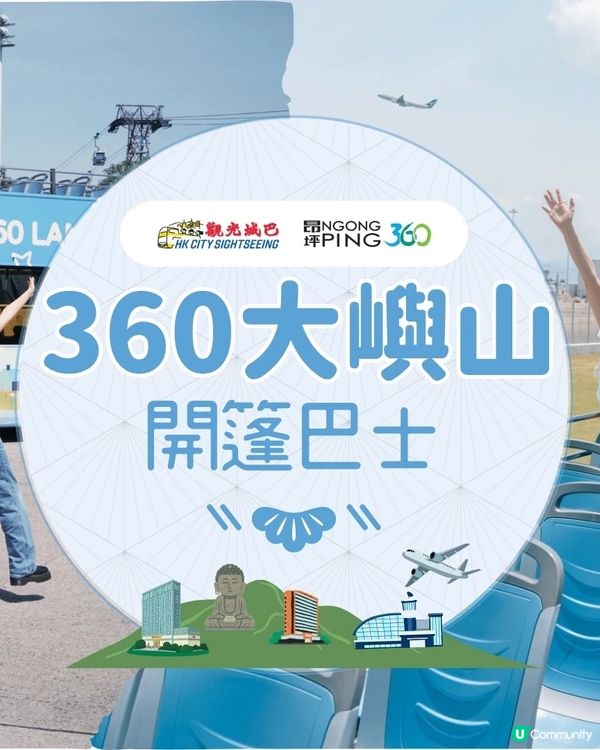 昂坪360買一送一！週末去玩🎡！