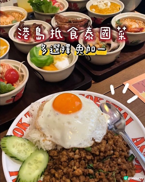 港島抵食泰菜🔥選擇困難必食六式拼盤