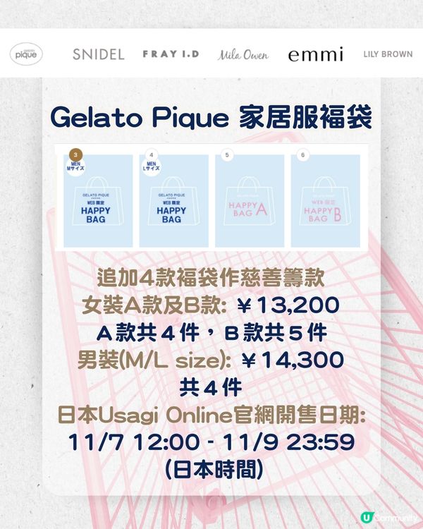 日本Usagi Online 福袋2026 | SNIDEL、Gelato Pique等5大品牌褔袋攻略！👗 附3大入手途徑推介！😍