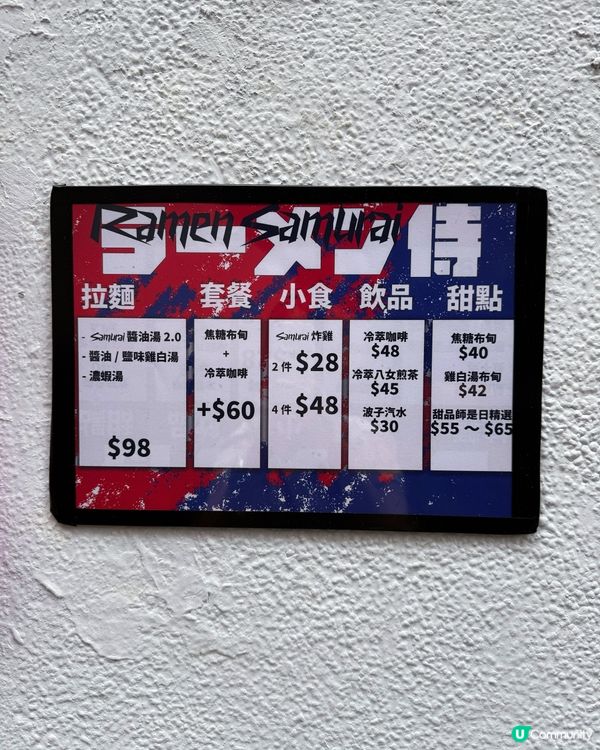 太子拉麵新體驗🍜！工業風+甜品？🤔