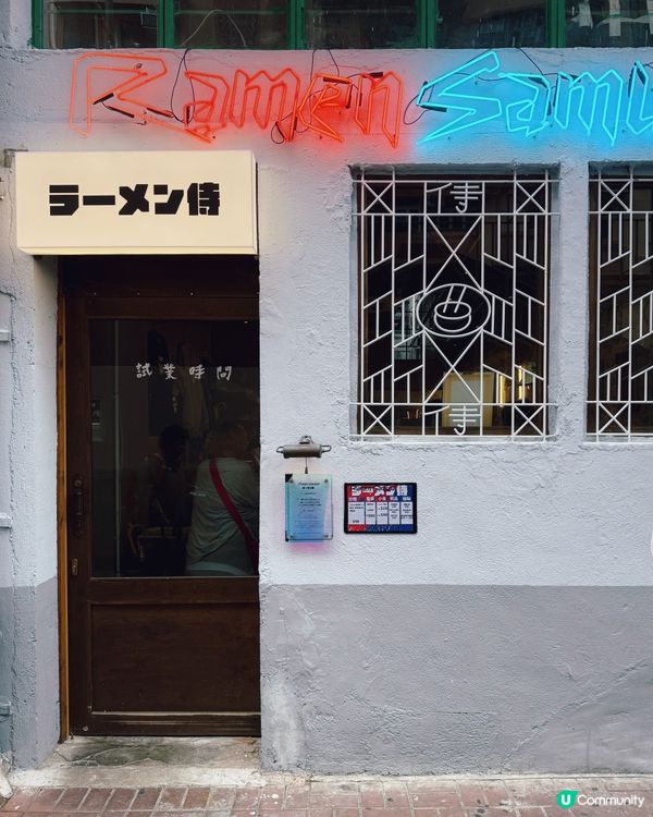 太子拉麵新體驗🍜！工業風+甜品？🤔