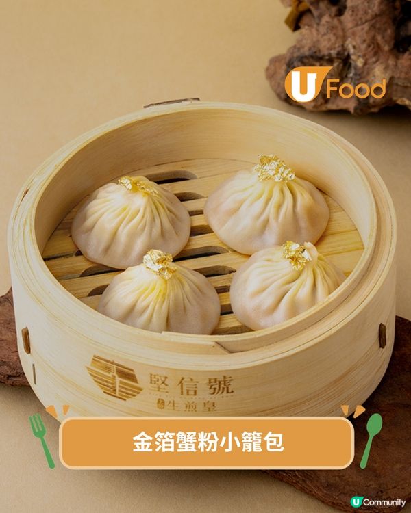 人氣小籠包店蟹粉系列登場 金箔蟹粉包/河蝦蟹粉麵/蟹粉燴飯