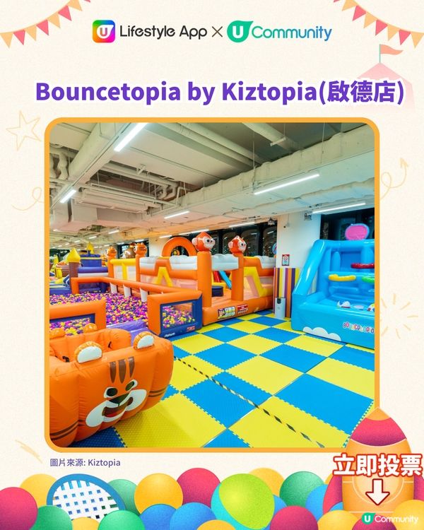 【送夾公仔機‼️】立即投選您最喜愛的香港親子室內遊樂場🎠🛝