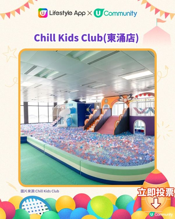 【送夾公仔機‼️】立即投選您最喜愛的香港親子室內遊樂場🎠🛝