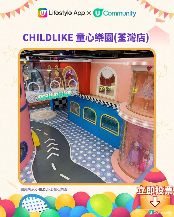 【送夾公仔機‼️】立即投選您最喜愛的香港親子室內遊樂場🎠🛝