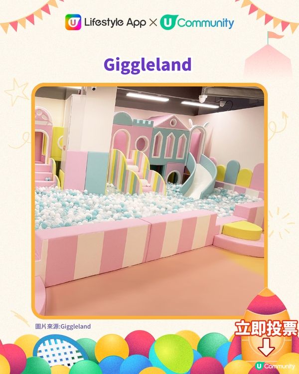 【送夾公仔機‼️】立即投選您最喜愛的香港親子室內遊樂場🎠🛝