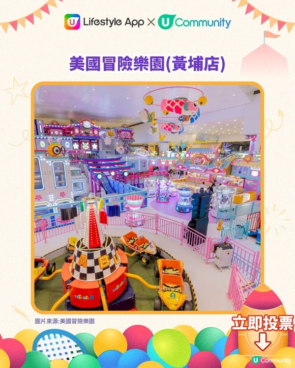 【送夾公仔機‼️】立即投選您最喜愛的香港親子室內遊樂場🎠🛝