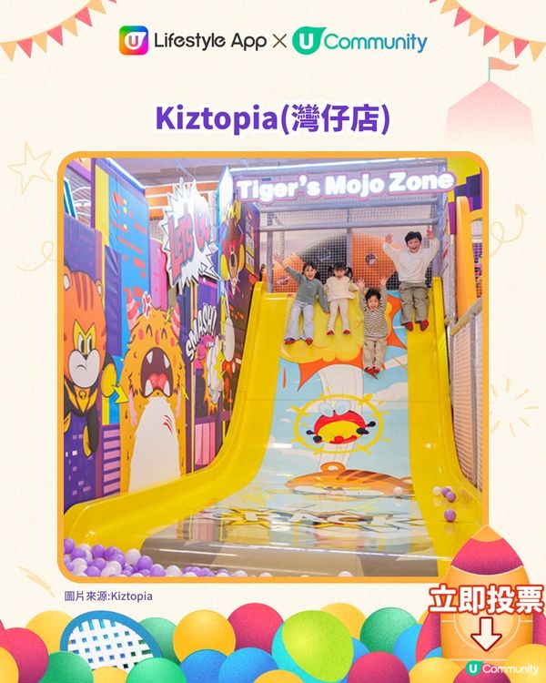 【送夾公仔機‼️】立即投選您最喜愛的香港親子室內遊樂場🎠🛝