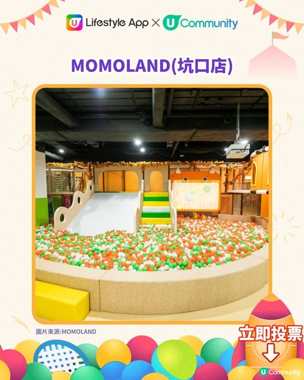 【送夾公仔機‼️】立即投選您最喜愛的香港親子室內遊樂場🎠🛝