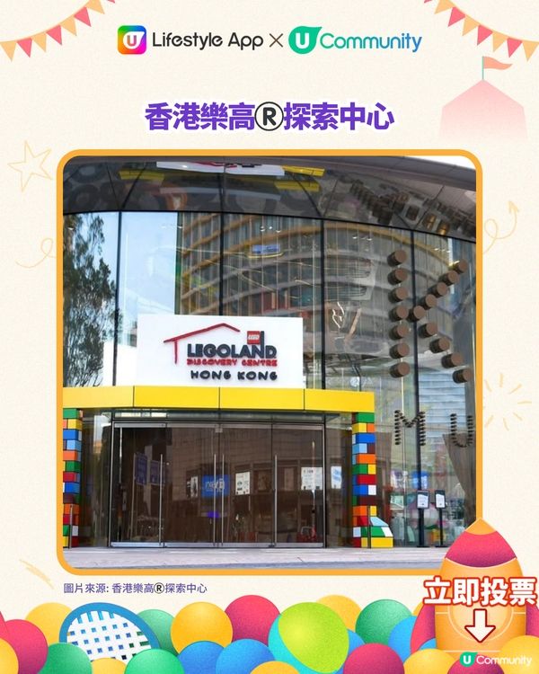 【送夾公仔機‼️】立即投選您最喜愛的香港親子室內遊樂場🎠🛝