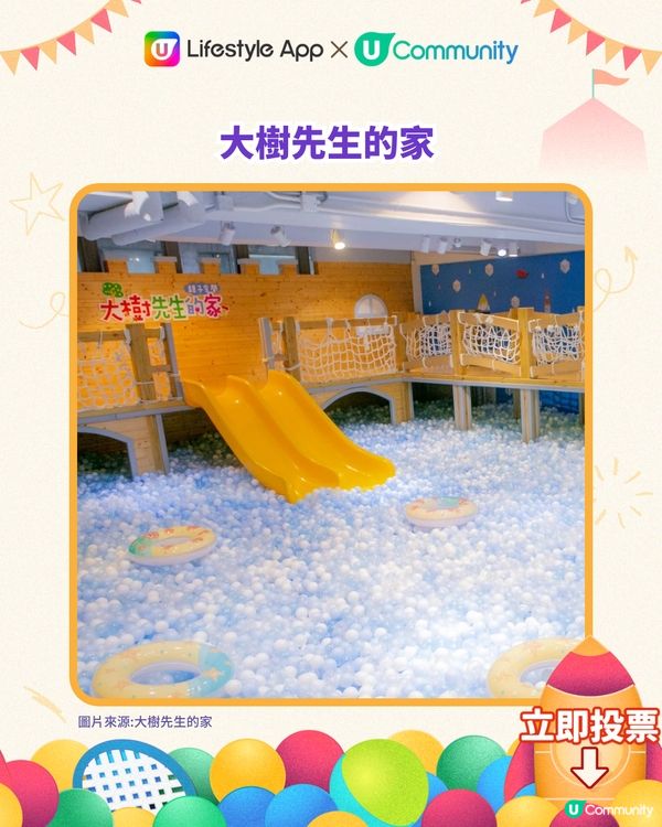 【送夾公仔機‼️】立即投選您最喜愛的香港親子室內遊樂場🎠🛝