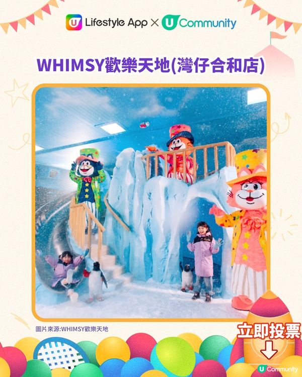 【送夾公仔機‼️】立即投選您最喜愛的香港親子室內遊樂場🎠🛝