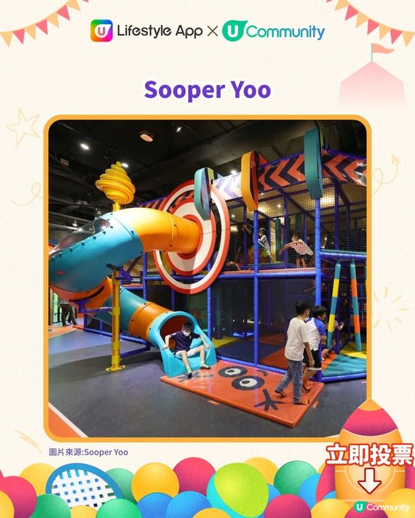 【送夾公仔機‼️】立即投選您最喜愛的香港親子室內遊樂場🎠🛝