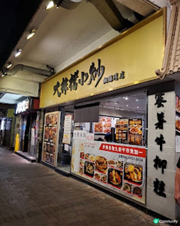 大排檔小炒．平民盛宴 鑊氣沖天！