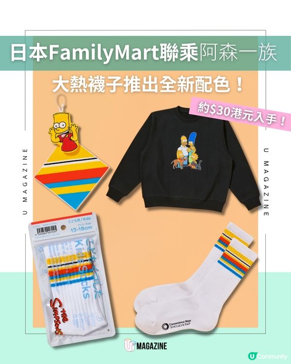FACETASM x FamilyMart 變身《阿森一族》潮物，期間限定登場！