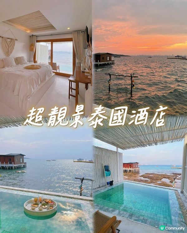 泰國親子遊必睇！酒店優惠勁抵🤩🏖️