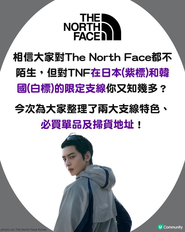 The North Face日韓限定支線 紫標 vs 白標！🏔️10大必買清單+門市地址 🇯🇵🇰🇷