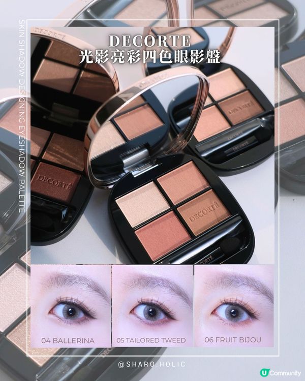 Decorte最新四色眼影盤
