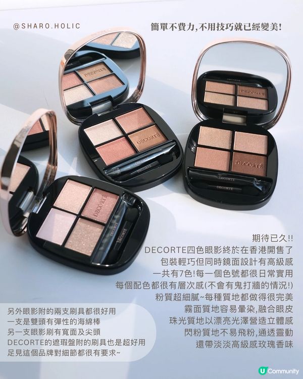 Decorte最新四色眼影盤