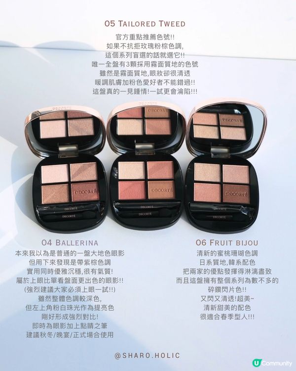 Decorte最新四色眼影盤