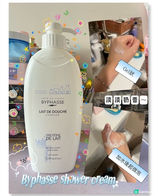 Byphasse shower cream🫧🛁
