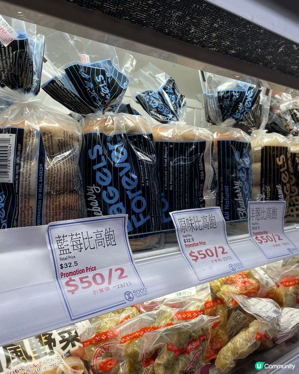 急凍Bagel~ Bagel Forever