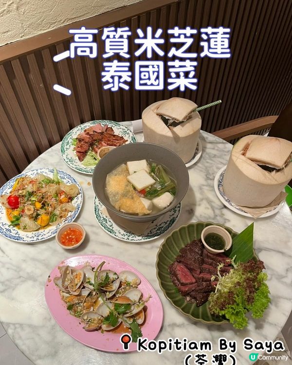 海之戀泰菜🇹🇭😋 必試花甲王！